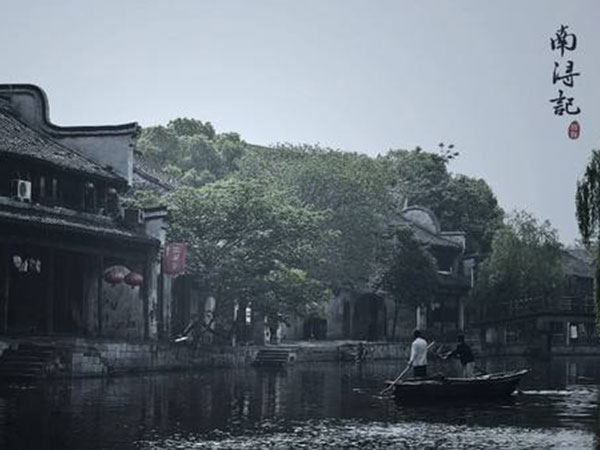 南浔古镇