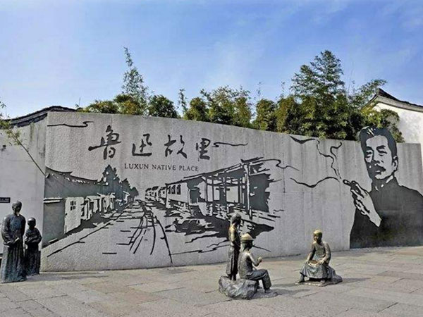 绍兴