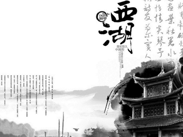 西湖 西湖
