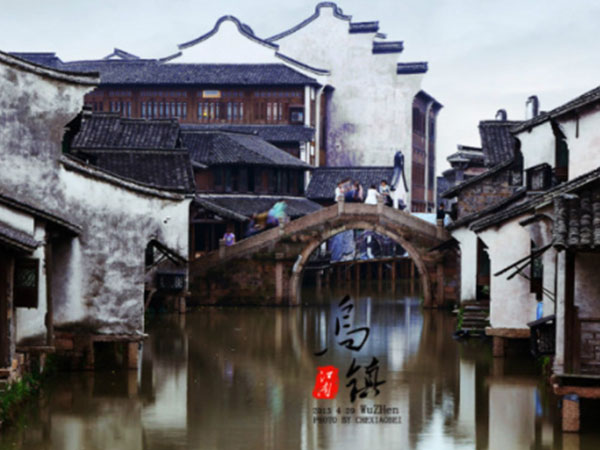 乌镇