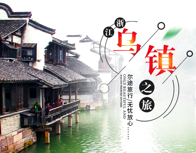 张家界尔途国际旅行社有限公司_张家界杭乌塘横店绍兴五日游|杭乌塘千岛湖四日游|杭乌塘三日游