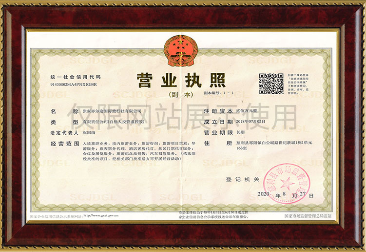 张家界尔途旅游服务有限公司,张家界杭乌塘横店绍兴五日游,杭乌塘千岛湖四日游,杭乌塘三日游